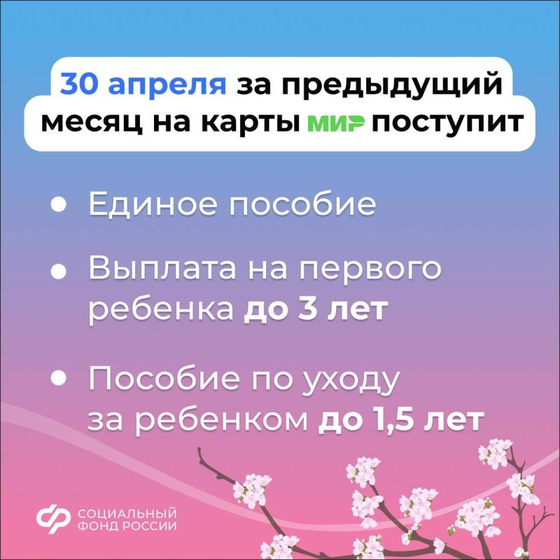 30 апреля и 5, 7 мая – дни зачисления выплат семьям с детьми в ЛНР на карты и счета 30 апреля и 5, 7 мая – дни зачисления выплат семьям с детьми в ЛНР на карты и счета