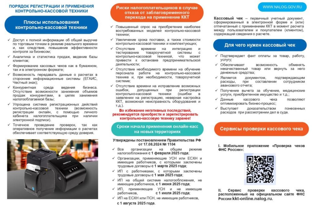 Информация для субъектов хозяйствования о применении контрольно-кассовой техники! Информация для субъектов хозяйствования о применении контрольно-кассовой техники!