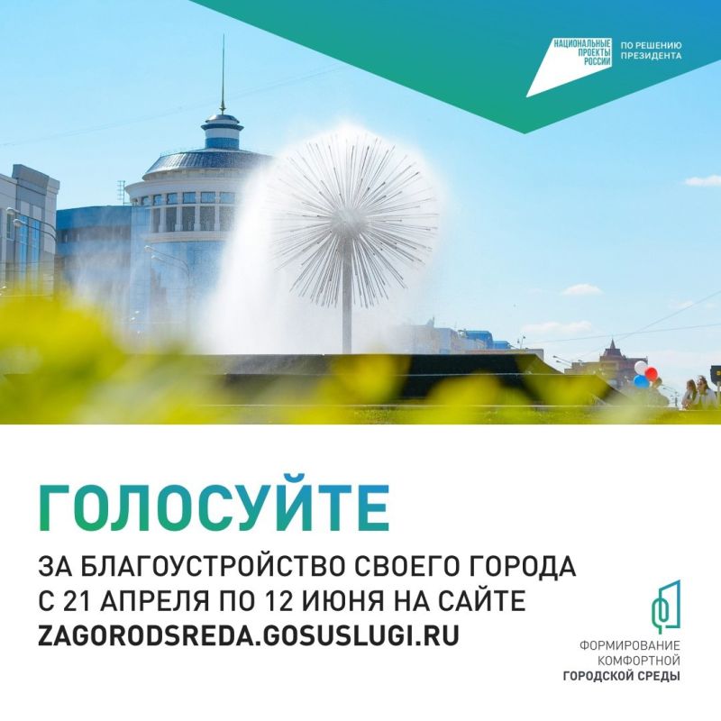 В ЛНР стартовало онлайн-голосование за объекты благоустройства В ЛНР стартовало онлайн-голосование за объекты благоустройства