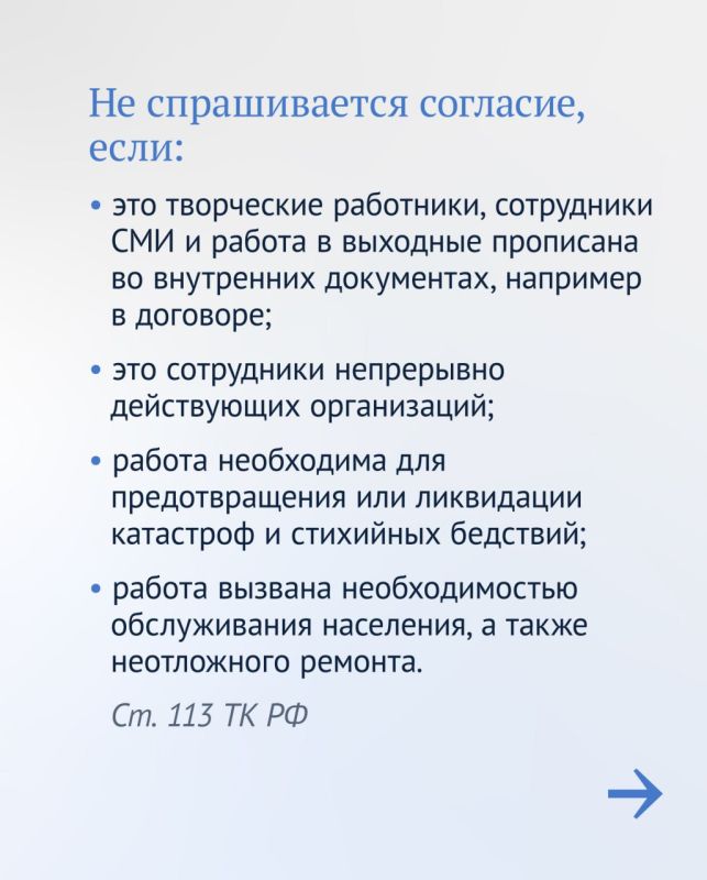 В Государственной Думе рассказали о правах тех, кого попросили работать в выходные или праздники В Государственной Думе рассказали о правах тех, кого попросили работать в выходные или праздники