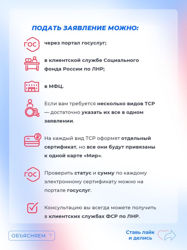 Как жителям ЛНР с инвалидностью получить электронный сертификат на средства реабилитации? Как жителям ЛНР с инвалидностью получить электронный сертификат на средства реабилитации?