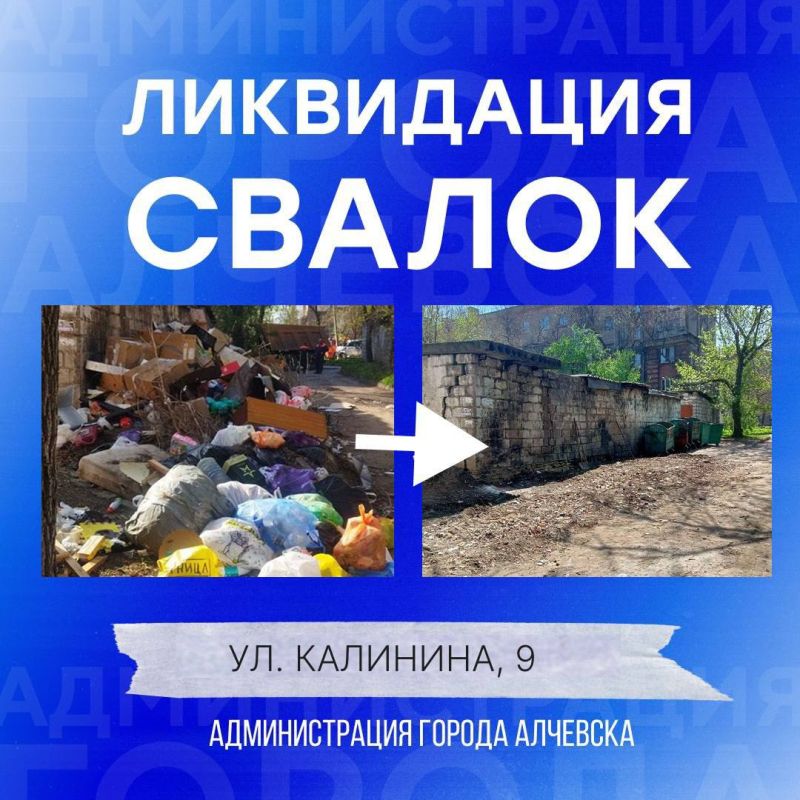 В Алчевске продолжается работа по вывозу твердых коммунальных отходов и уборке свалок В Алчевске продолжается работа по вывозу твердых коммунальных отходов и уборке свалок