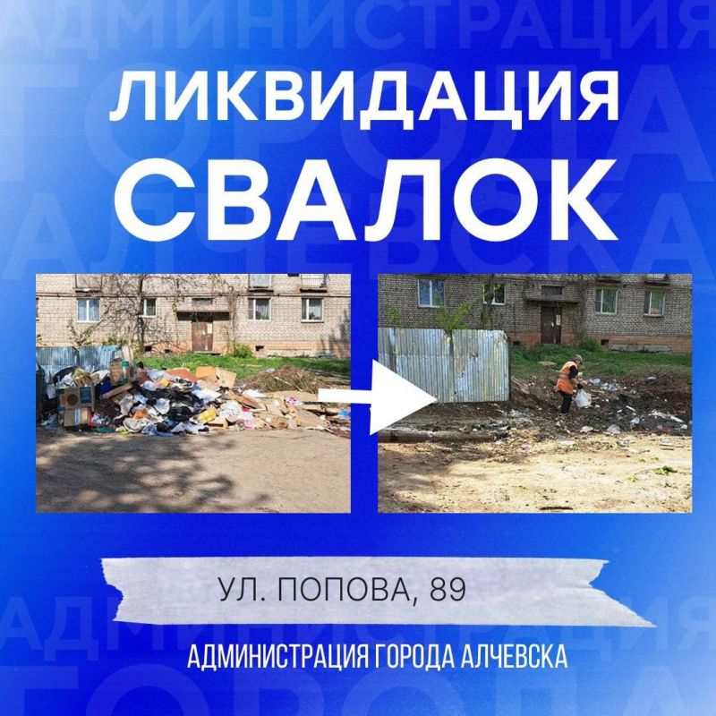 В Алчевске продолжается работа по вывозу твердых коммунальных отходов и уборке свалок В Алчевске продолжается работа по вывозу твердых коммунальных отходов и уборке свалок