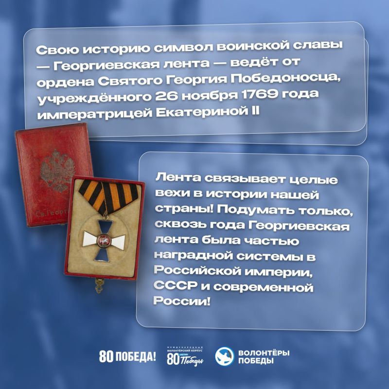 Георгиевская лента: старт акции и важные детали Георгиевская лента: старт акции и важные детали