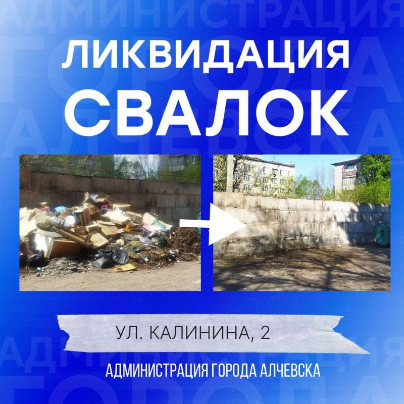 В Алчевске продолжается работа по вывозу твердых коммунальных отходов и уборке свалок В Алчевске продолжается работа по вывозу твердых коммунальных отходов и уборке свалок