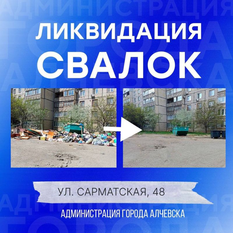 В Алчевске продолжается работа по вывозу твердых коммунальных отходов и уборке свалок В Алчевске продолжается работа по вывозу твердых коммунальных отходов и уборке свалок