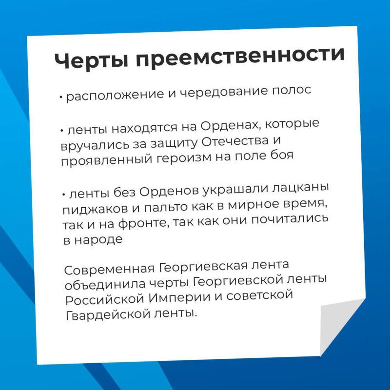 Как Георгиевская лента стала символом Победы Как Георгиевская лента стала символом Победы