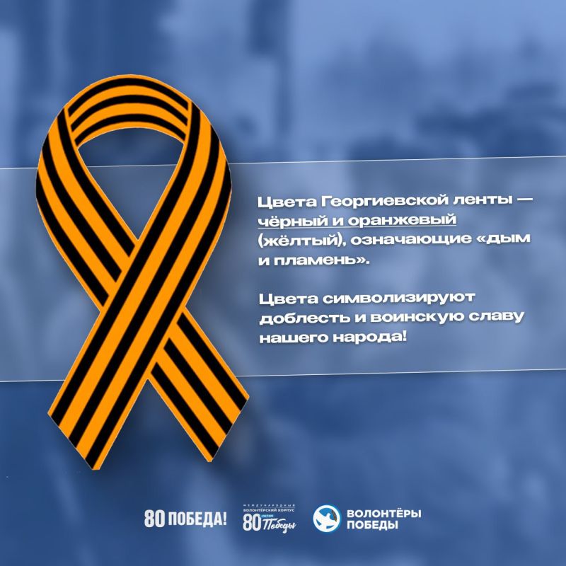 Георгиевская лента: старт акции и важные детали Георгиевская лента: старт акции и важные детали