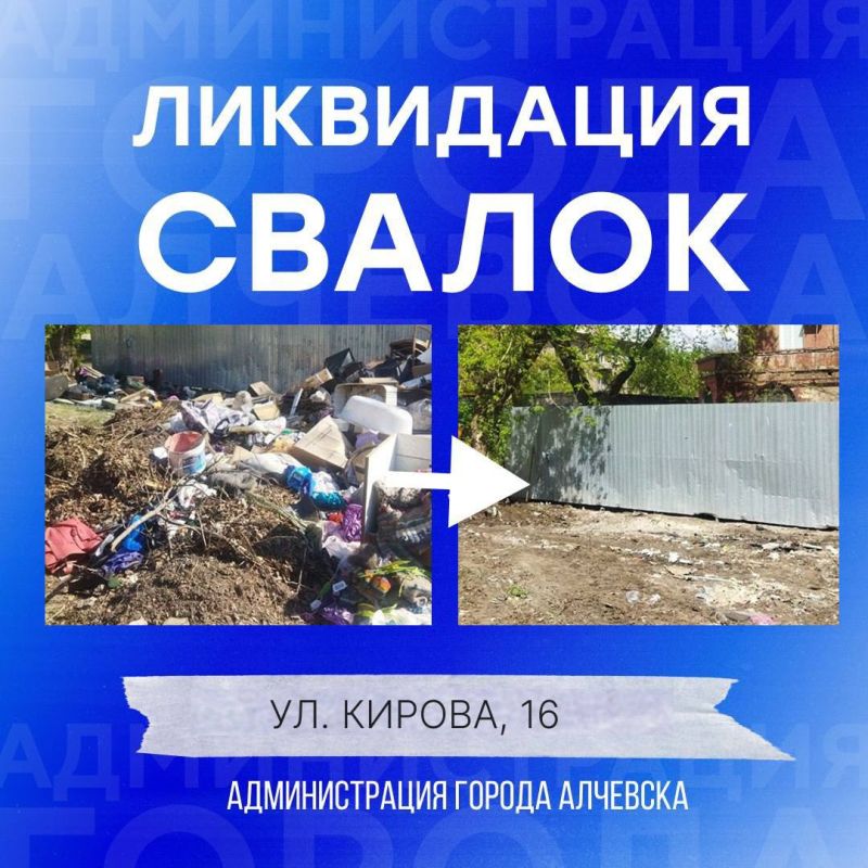 В Алчевске продолжается работа по вывозу твердых коммунальных отходов и уборке свалок В Алчевске продолжается работа по вывозу твердых коммунальных отходов и уборке свалок