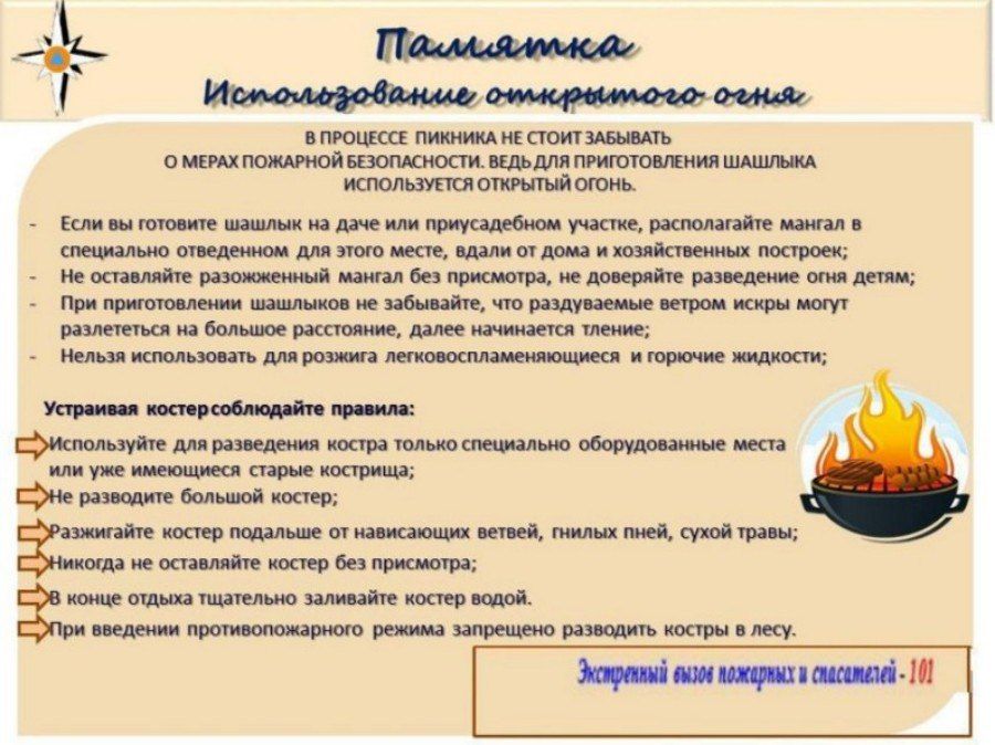 Памятка населению о мерах пожарной безопасности при использовании открытого огня Памятка населению о мерах пожарной безопасности при использовании открытого огня