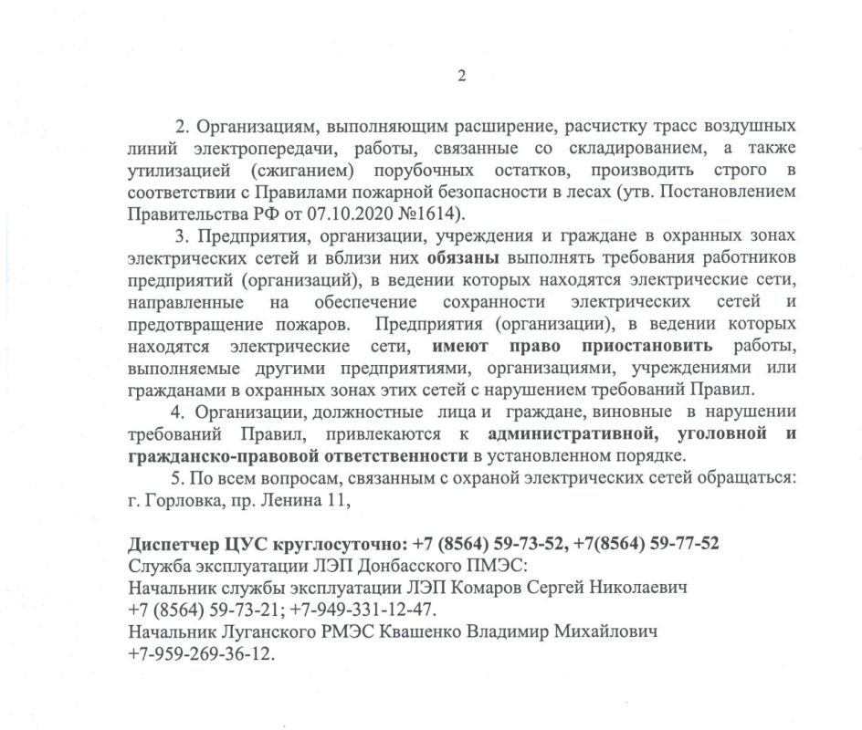 Вниманию руководителей, работников хозяйств и предприятий, членов садоводческих обществ, а также жителей населенных пунктов, находящихся в зоне прохождения магистральных линий электропередачи 6-750 кВ Вниманию руководителей, работников хозяйств и предприятий, членов садоводческих обществ, а также жителей населенных пунктов, находящихся в зоне прохождения магистральных линий электропередачи 6-750 кВ