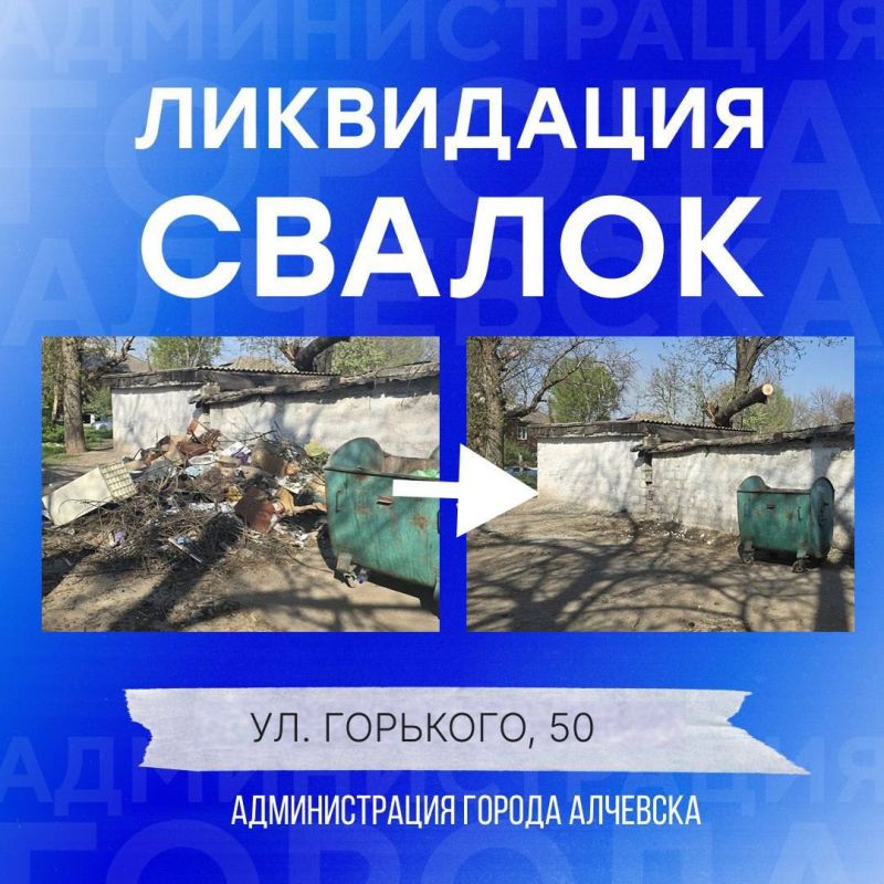 В Алчевске продолжается работа по вывозу твердых коммунальных отходов и уборке свалок В Алчевске продолжается работа по вывозу твердых коммунальных отходов и уборке свалок