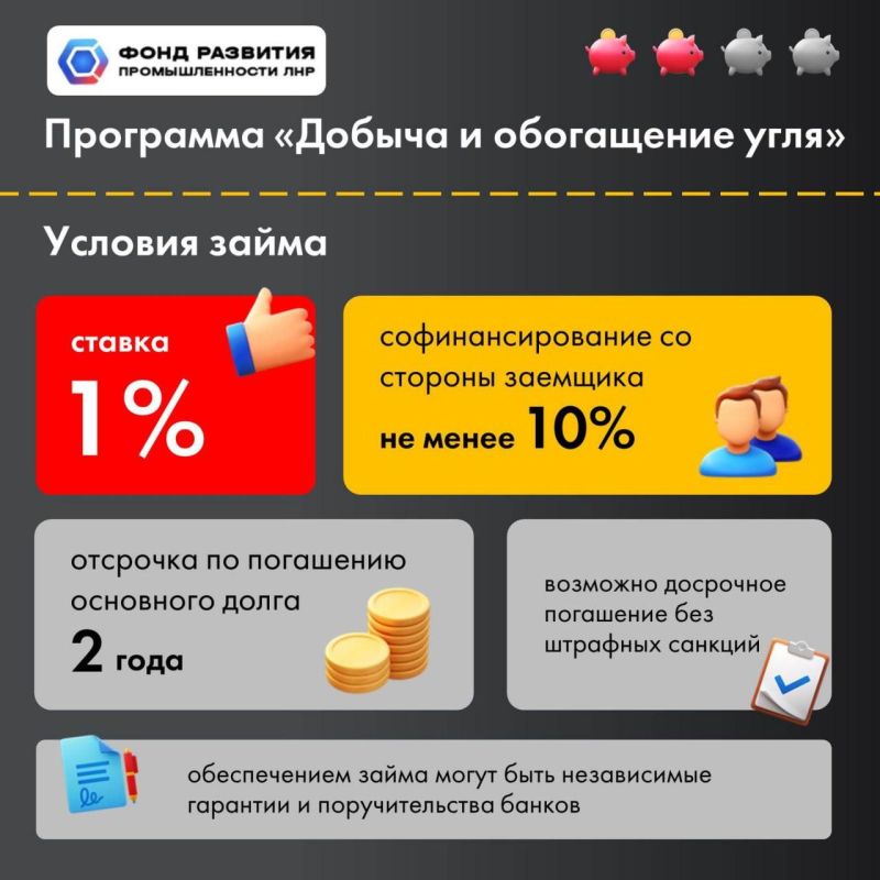Новая программа Фонда развития промышленности ЛНР «Добыча и обогащение угля» направлена на поддержку угледобывающих предприятий Республики Новая программа Фонда развития промышленности ЛНР «Добыча и обогащение угля» направлена на поддержку угледобывающих предприятий Республики
