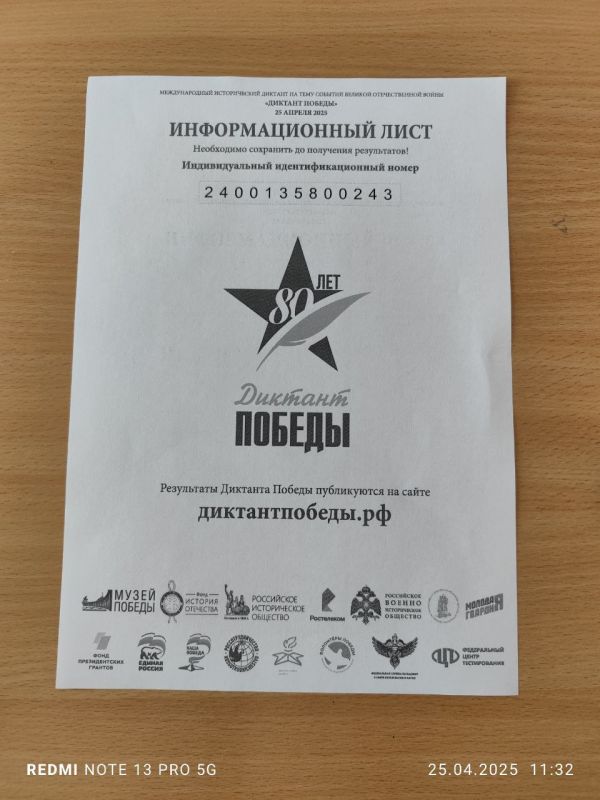 Игорь Рябушкин: Диктант Победы 2025. Вместе с учениками 11 класса школы № 55 имени Константина Рокоссовского г. Луганска я принял участие в Диктанте Победы Игорь Рябушкин: Диктант Победы 2025. Вместе с учениками 11 класса школы № 55 имени Константина Рокоссовского г. Луганска я принял участие в Диктанте Победы