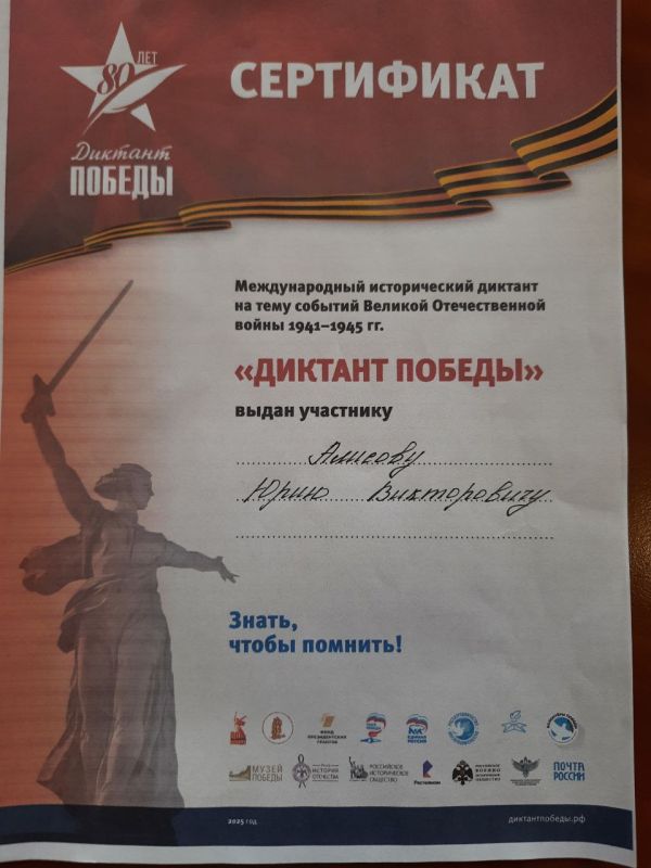 Сегодня принял участие в "Диктанте Победы".Для участия меня пригласили в школу номер 2 г.Краснодона.Диктант Победы-это не конкурс,а возможность расширить свои исторические знания .#Единая Россия #ЕР81 #Диктант Победы Сегодня принял участие в "Диктанте Победы".Для участия меня пригласили в школу номер 2 г.Краснодона.Диктант Победы-это не конкурс,а возможность расширить свои исторические знания .#Единая Россия #ЕР81 #Диктант Победы