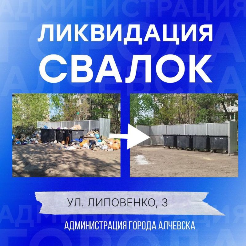 В Алчевске продолжается работа по вывозу твердых коммунальных отходов и уборке свалок В Алчевске продолжается работа по вывозу твердых коммунальных отходов и уборке свалок