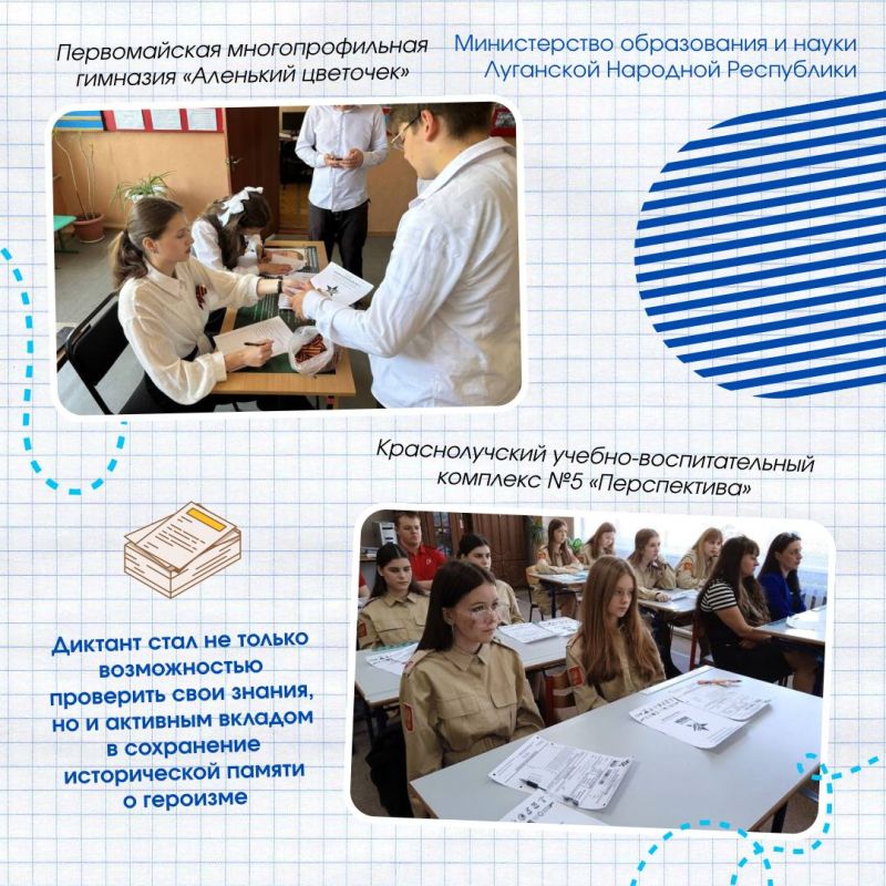 «Диктант Победы». Сегодня по всей России, в том числе в Луганской Народной Республике, прошла международная историко-патриотическая акция «Диктант Победы». Сегодня по всей России, в том числе в Луганской Народной Республике, прошла международная историко-патриотическая акция