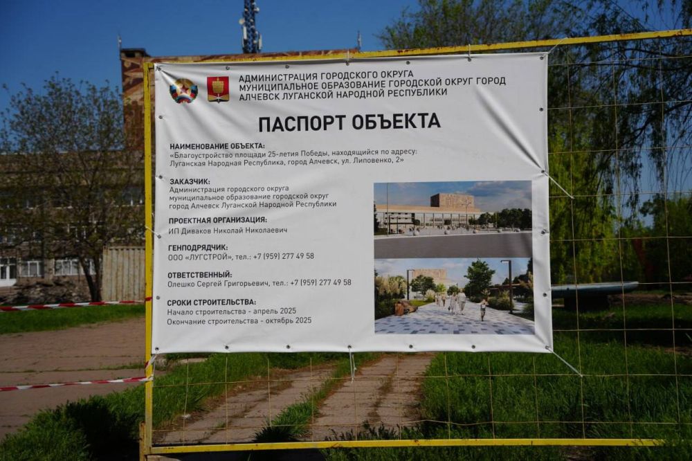 Дан старт реновации площади 25-летия Победы Дан старт реновации площади 25-летия Победы