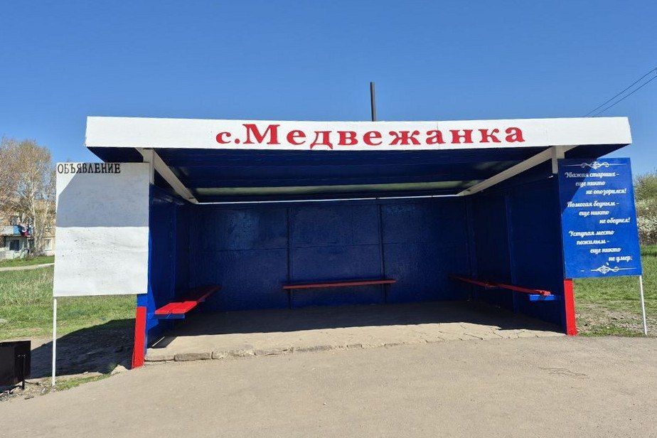 Красивая остановка - лицо села Красивая остановка - лицо села