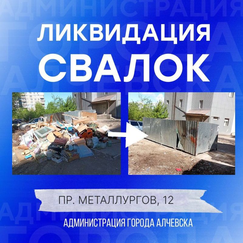 В Алчевске продолжается работа по вывозу твердых коммунальных отходов и уборке свалок В Алчевске продолжается работа по вывозу твердых коммунальных отходов и уборке свалок