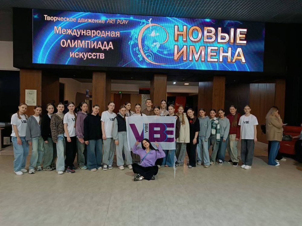 Воспитанники студии современного танца «ВАЙБ» приняли участие в Международной Олимпиаде искусств «Новые Имена», которая прошла в городе Воронеж Воспитанники студии современного танца «ВАЙБ» приняли участие в Международной Олимпиаде искусств «Новые Имена», которая прошла в городе Воронеж