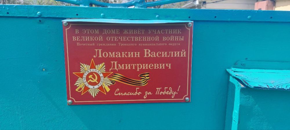 Также ветеранам по месту их проживания установили именные таблички Также ветеранам по месту их проживания установили именные таблички