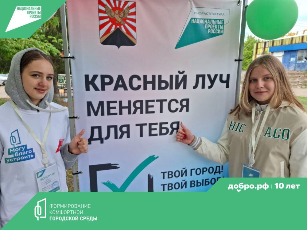 Уважаемые краснолучане, приглашаем вас принять участие в голосовании за благоустройство общественных пространств в рамках партийного проекта "Городская среда" Уважаемые краснолучане, приглашаем вас принять участие в голосовании за благоустройство общественных пространств в рамках партийного проекта "Городская среда"