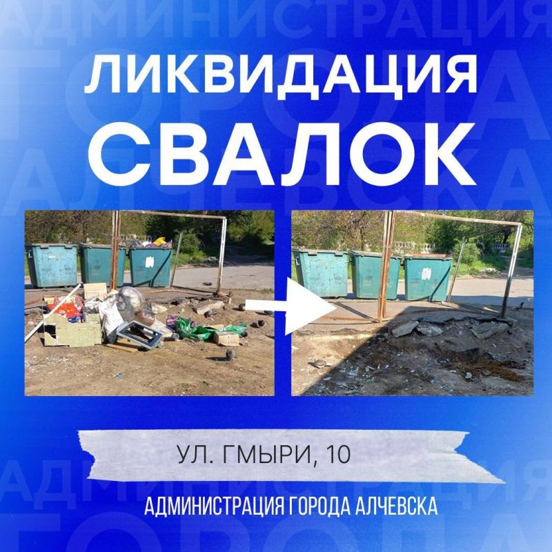 В Алчевске продолжается работа по вывозу твердых коммунальных отходов и уборке свалок В Алчевске продолжается работа по вывозу твердых коммунальных отходов и уборке свалок