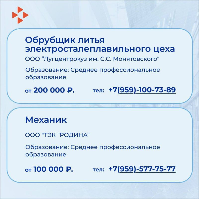 Минтруд ЛНР собрал для вас ТОП-вакансий, поступивших за неделю от работодателей ЛНР Минтруд ЛНР собрал для вас ТОП-вакансий, поступивших за неделю от работодателей ЛНР