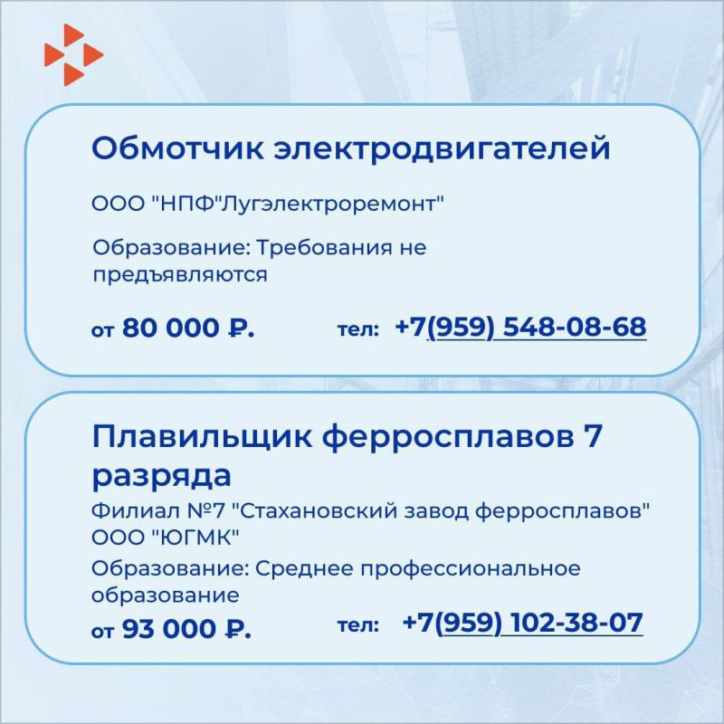 Минтруд ЛНР собрал для вас ТОП-вакансий, поступивших за неделю от работодателей ЛНР Минтруд ЛНР собрал для вас ТОП-вакансий, поступивших за неделю от работодателей ЛНР