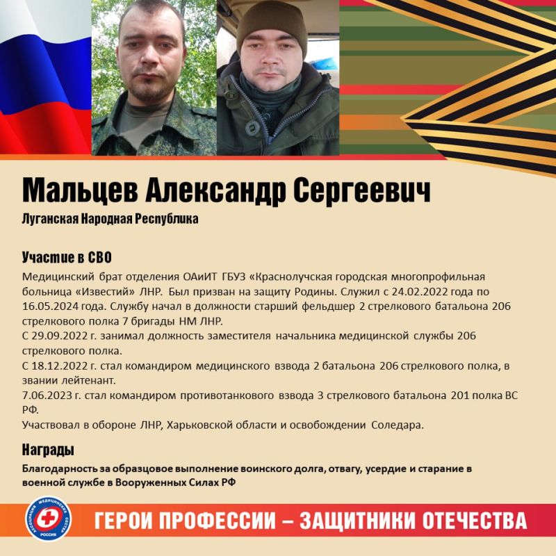 РАМС продолжает серию публикаций в рамках всероссийской акции «Герои профессии – защитники Отечества» вместе с Ассоциацией Луганской Народной Республики РАМС продолжает серию публикаций в рамках всероссийской акции «Герои профессии – защитники Отечества» вместе с Ассоциацией Луганской Народной Республики