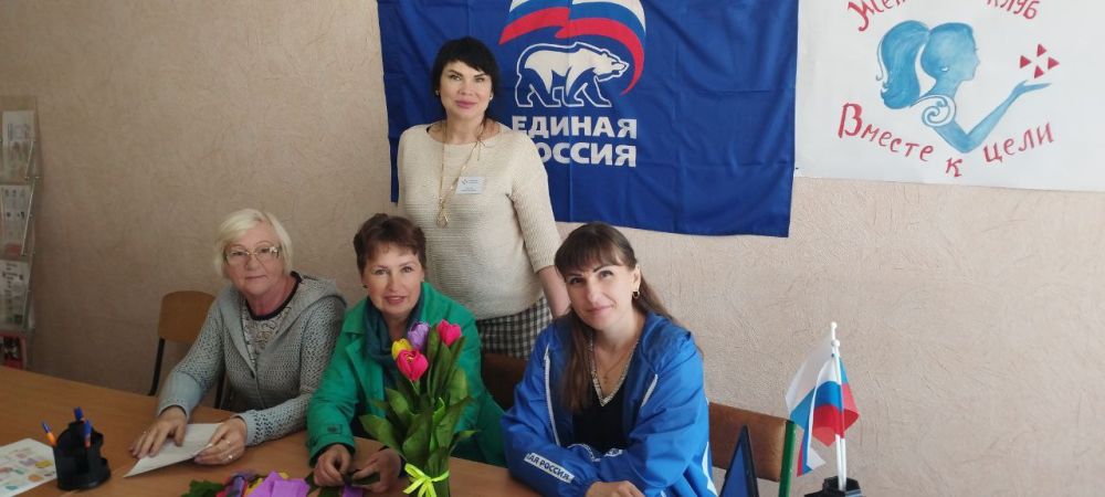 Сегодня состоялось очередное собрание женского клуба «Вместе к цели» в рамках партийного проекта «Женское движение Единой России» Сегодня состоялось очередное собрание женского клуба «Вместе к цели» в рамках партийного проекта «Женское движение Единой России»