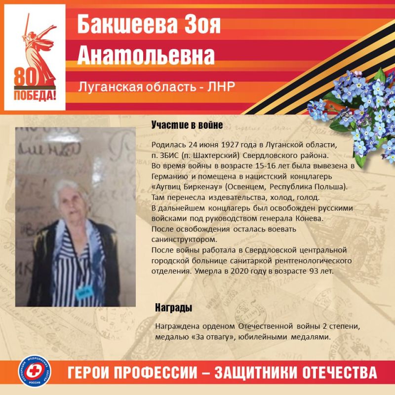 РАМС продолжает серию публикаций в рамках всероссийской акции «Герои профессии – защитники Отечества» вместе с Ассоциацией Луганской Народной Республики РАМС продолжает серию публикаций в рамках всероссийской акции «Герои профессии – защитники Отечества» вместе с Ассоциацией Луганской Народной Республики