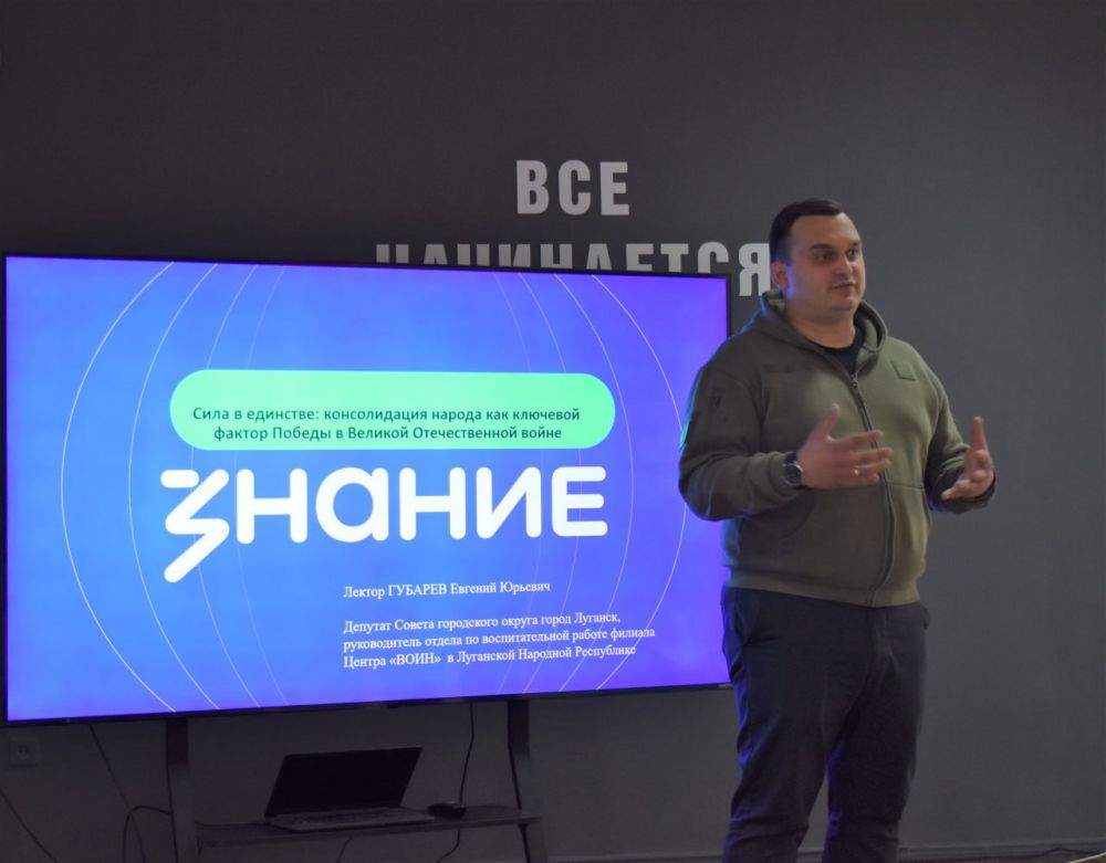Луганский государственный педагогический университет 29 апреля стал площадкой для проведения лекции Общества «Знание» на тему «Сила в единстве: консолидация народа как ключевой фактор Победы в Великой Отечественной войне» Луганский государственный педагогический университет 29 апреля стал площадкой для проведения лекции Общества «Знание» на тему «Сила в единстве: консолидация народа как ключевой фактор Победы в Великой Отечественной войне»