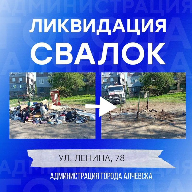 В Алчевске продолжается работа по вывозу твердых коммунальных отходов и уборке свалок В Алчевске продолжается работа по вывозу твердых коммунальных отходов и уборке свалок