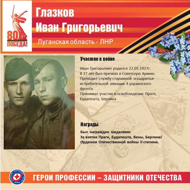 РАМС продолжает серию публикаций в рамках всероссийской акции «Герои профессии – защитники Отечества» вместе с Ассоциацией Луганской Народной Республики РАМС продолжает серию публикаций в рамках всероссийской акции «Герои профессии – защитники Отечества» вместе с Ассоциацией Луганской Народной Республики