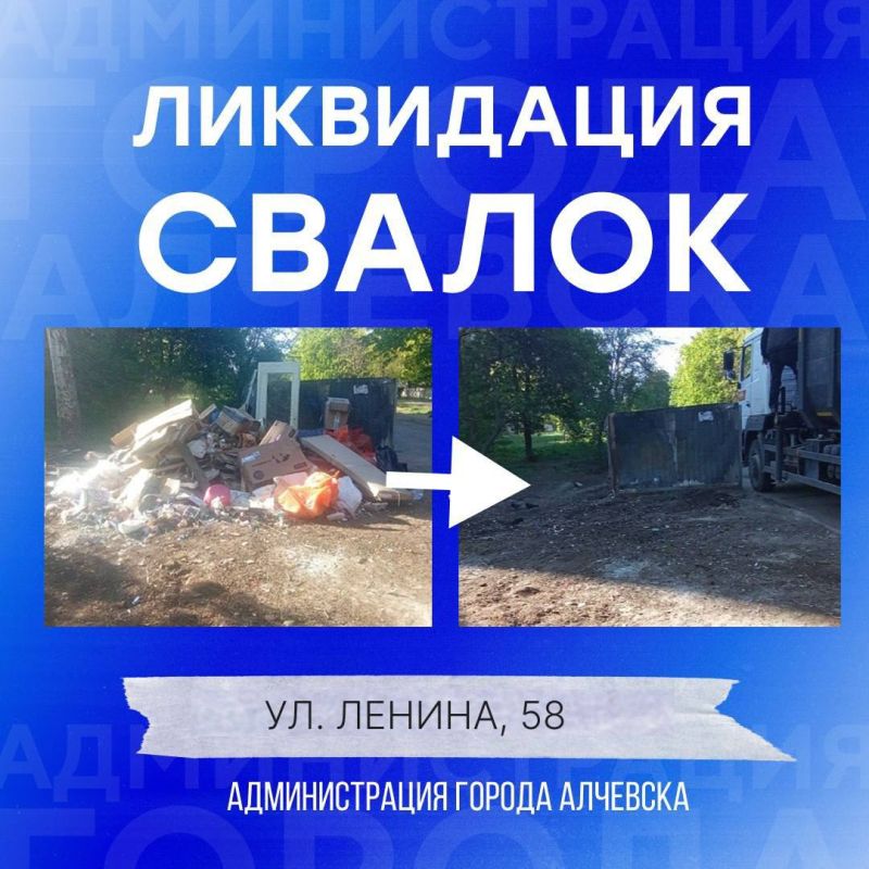 В Алчевске продолжается работа по вывозу твердых коммунальных отходов и уборке свалок В Алчевске продолжается работа по вывозу твердых коммунальных отходов и уборке свалок