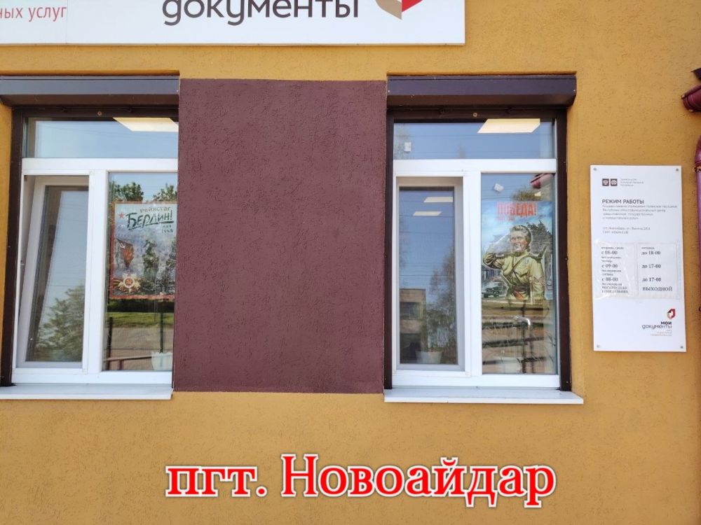 Отделения МФЦ ЛНР готовятся ко Дню Победы Отделения МФЦ ЛНР готовятся ко Дню Победы