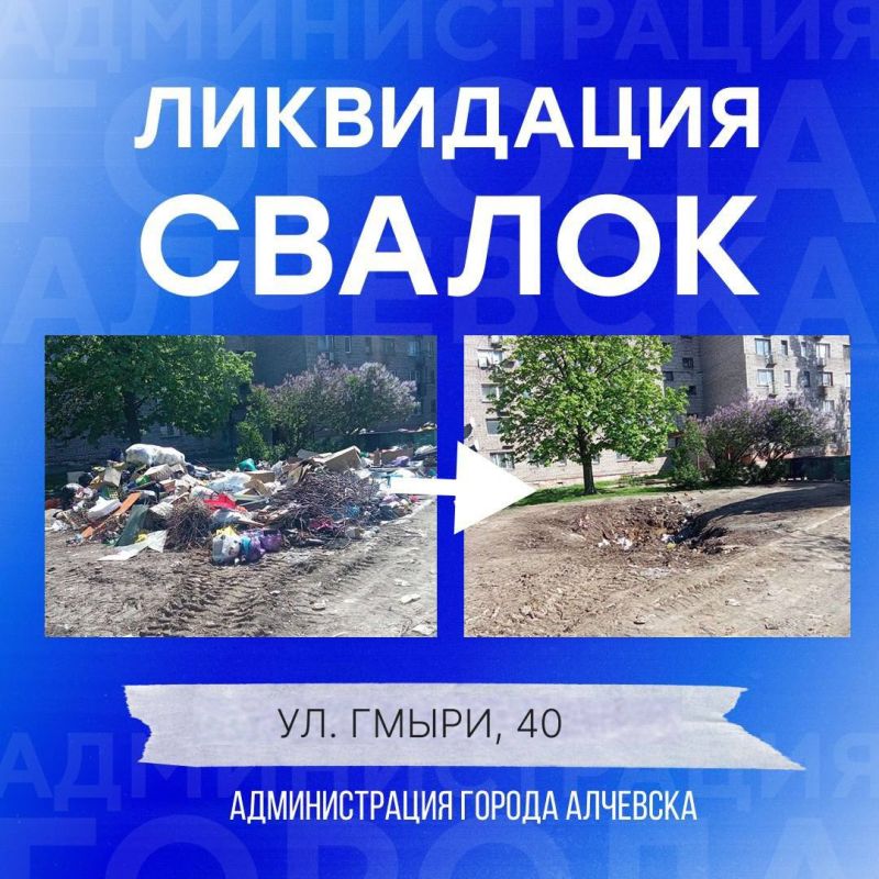 В Алчевске продолжается работа по вывозу твердых коммунальных отходов и уборке свалок В Алчевске продолжается работа по вывозу твердых коммунальных отходов и уборке свалок