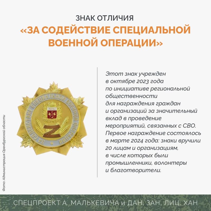 Спецпроект «СВО: Региональные награды» Спецпроект «СВО: Региональные награды»
