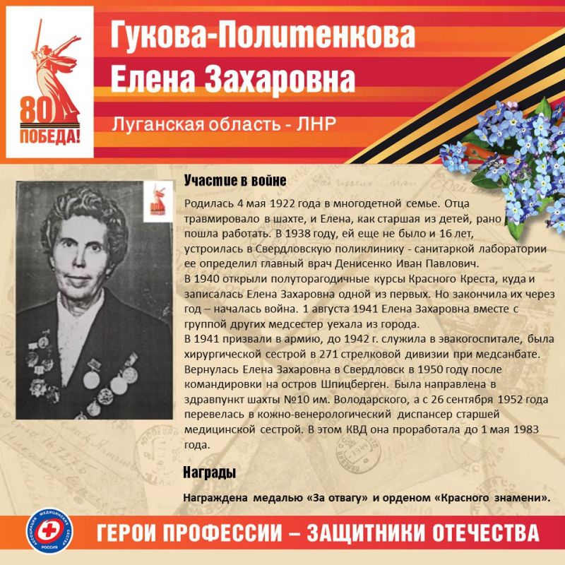 РАМС продолжает серию публикаций в рамках всероссийской акции «Герои профессии – защитники Отечества» вместе с Ассоциацией Луганской Народной Республики РАМС продолжает серию публикаций в рамках всероссийской акции «Герои профессии – защитники Отечества» вместе с Ассоциацией Луганской Народной Республики