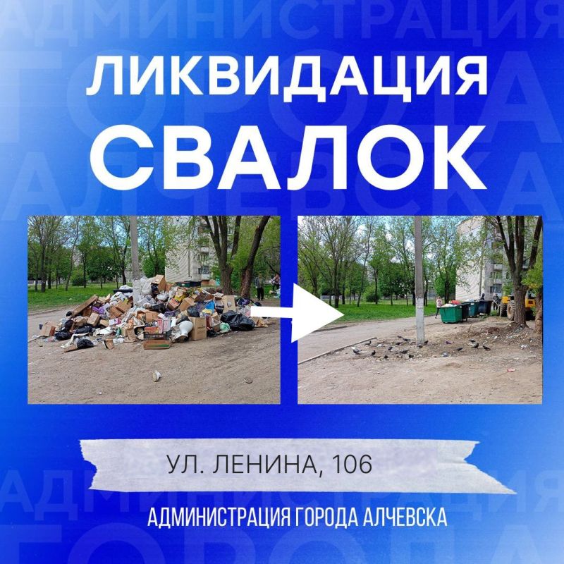 В Алчевске продолжается работа по вывозу твердых коммунальных отходов и уборке свалок В Алчевске продолжается работа по вывозу твердых коммунальных отходов и уборке свалок