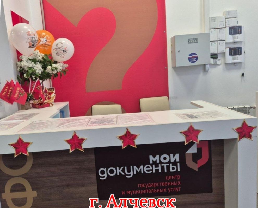 Акцию "Георгиевская ленточка" поддержало отделение МФЦ ЛНР г. Алчевска Акцию "Георгиевская ленточка" поддержало отделение МФЦ ЛНР г. Алчевска