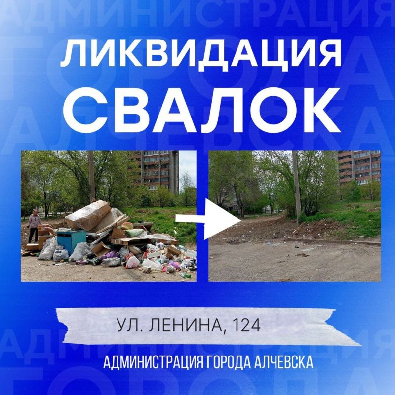 В Алчевске продолжается работа по вывозу твердых коммунальных отходов и уборке свалок В Алчевске продолжается работа по вывозу твердых коммунальных отходов и уборке свалок