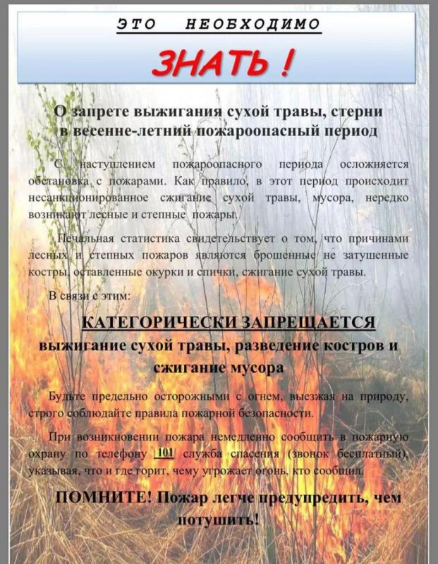 Памятка для населения о мерах пожарной безопасности в весенне-летний пожароопасный период 2025 года! Памятка для населения о мерах пожарной безопасности в весенне-летний пожароопасный период 2025 года!