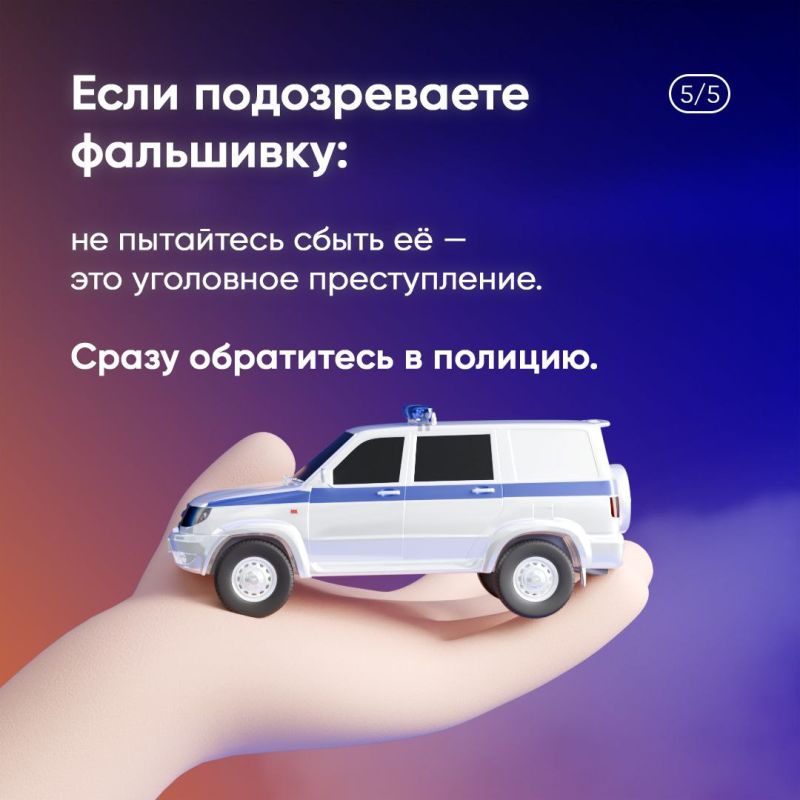В новых регионах России участились случаи появления фальшивых денежных купюр В новых регионах России участились случаи появления фальшивых денежных купюр