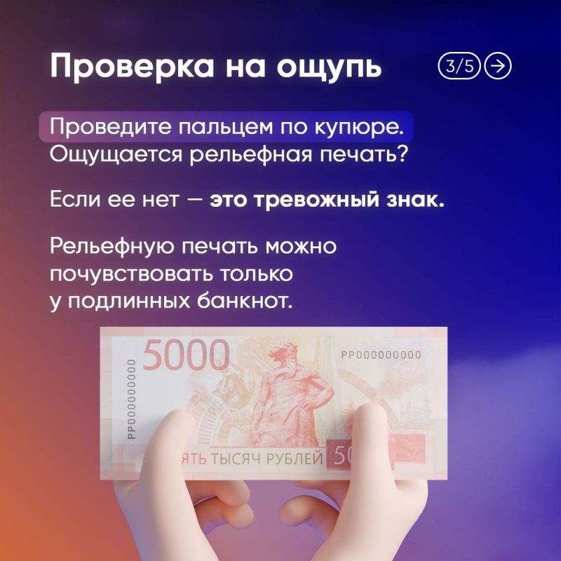 В новых регионах России участились случаи появления фальшивых денежных купюр В новых регионах России участились случаи появления фальшивых денежных купюр