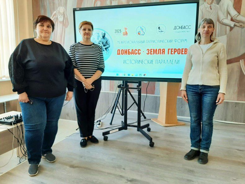 Межрегиональный патриотический форум «Донбасс – земля героев: Исторические параллели» Межрегиональный патриотический форум «Донбасс – земля героев: Исторические параллели»