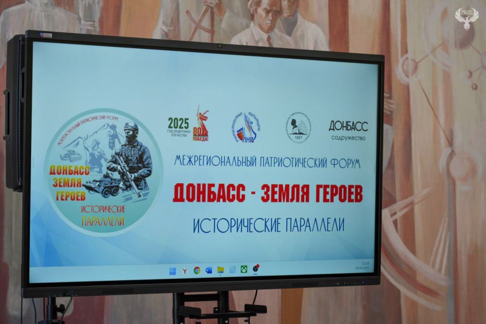 В Луганске состоялся межрегиональный патриотический форум «Донбасс – земля героев. Исторические параллели» В Луганске состоялся межрегиональный патриотический форум «Донбасс – земля героев. Исторические параллели»
