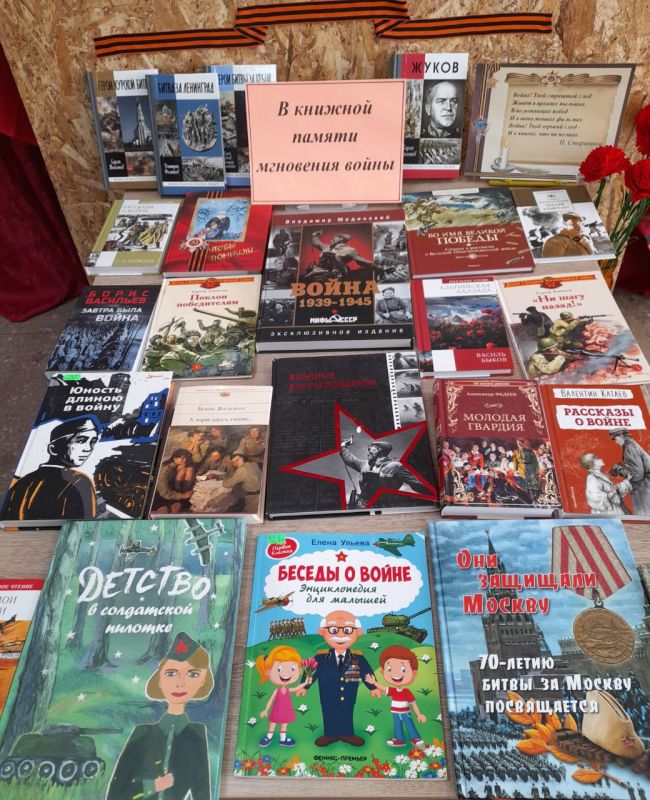 В рамках проекта 80-летию Великой Победы, «Библиотечный филиал для детей» МБУ «МЦБС» была организована книжная выставка под названием «В книжной памяти мгновения войны» В рамках проекта 80-летию Великой Победы, «Библиотечный филиал для детей» МБУ «МЦБС» была организована книжная выставка под названием «В книжной памяти мгновения войны»